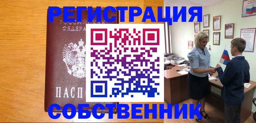 прописка в квартире в Ивантеевке