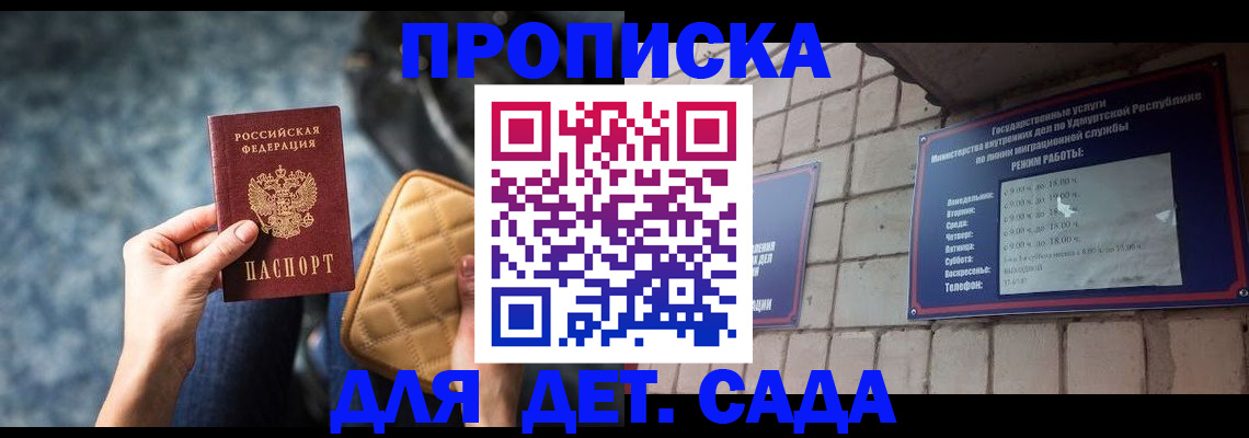 прописка штамп в Ивантеевке