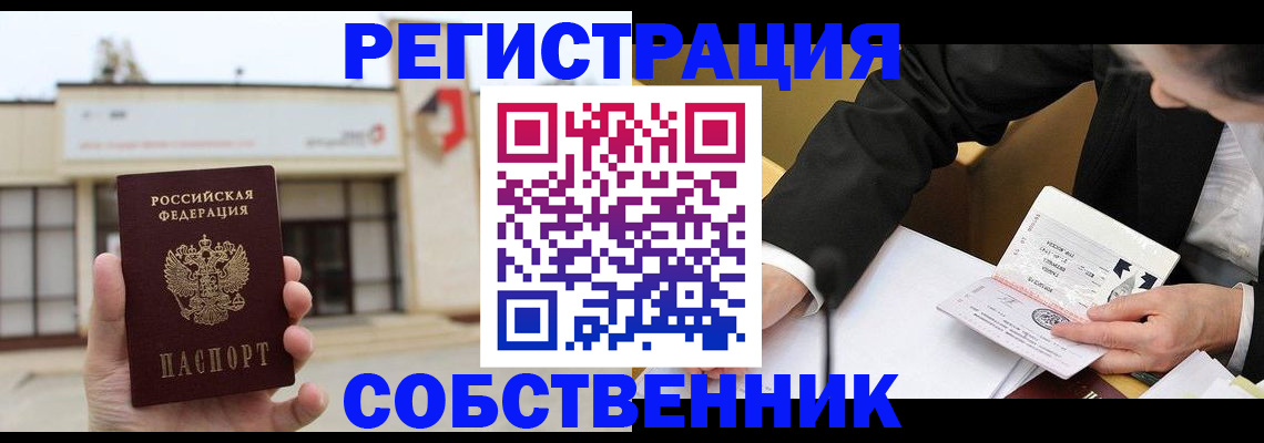временная регистрация для школы в Ивантеевке
