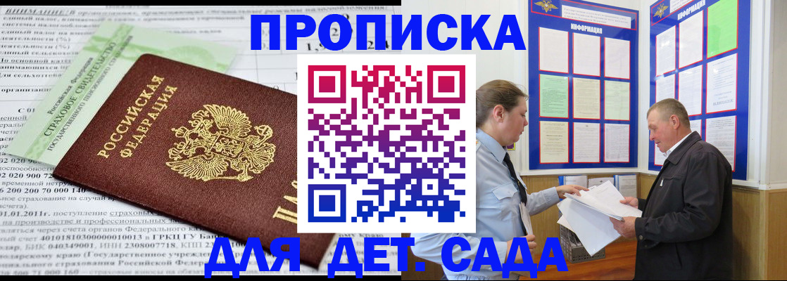 регистрация для дет. сада в Ивантеевке